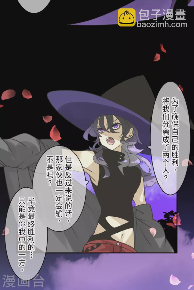 《他和她的魔法契约》第262话 塔菲？ 第34页