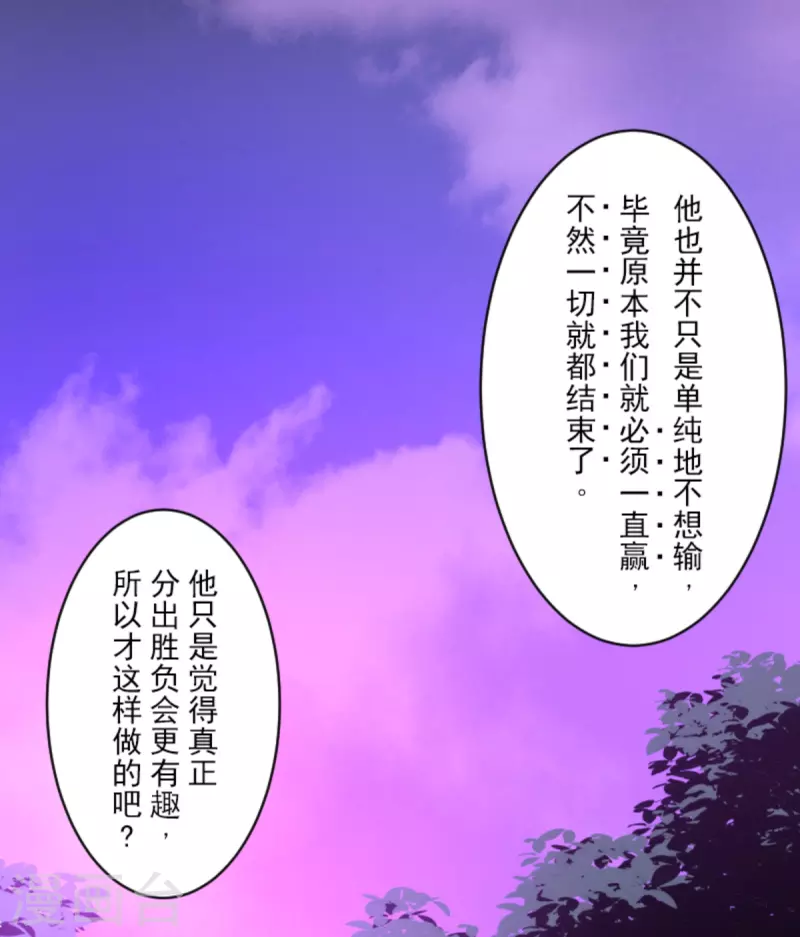 《他和她的魔法契约》第262话 塔菲？ 第35页