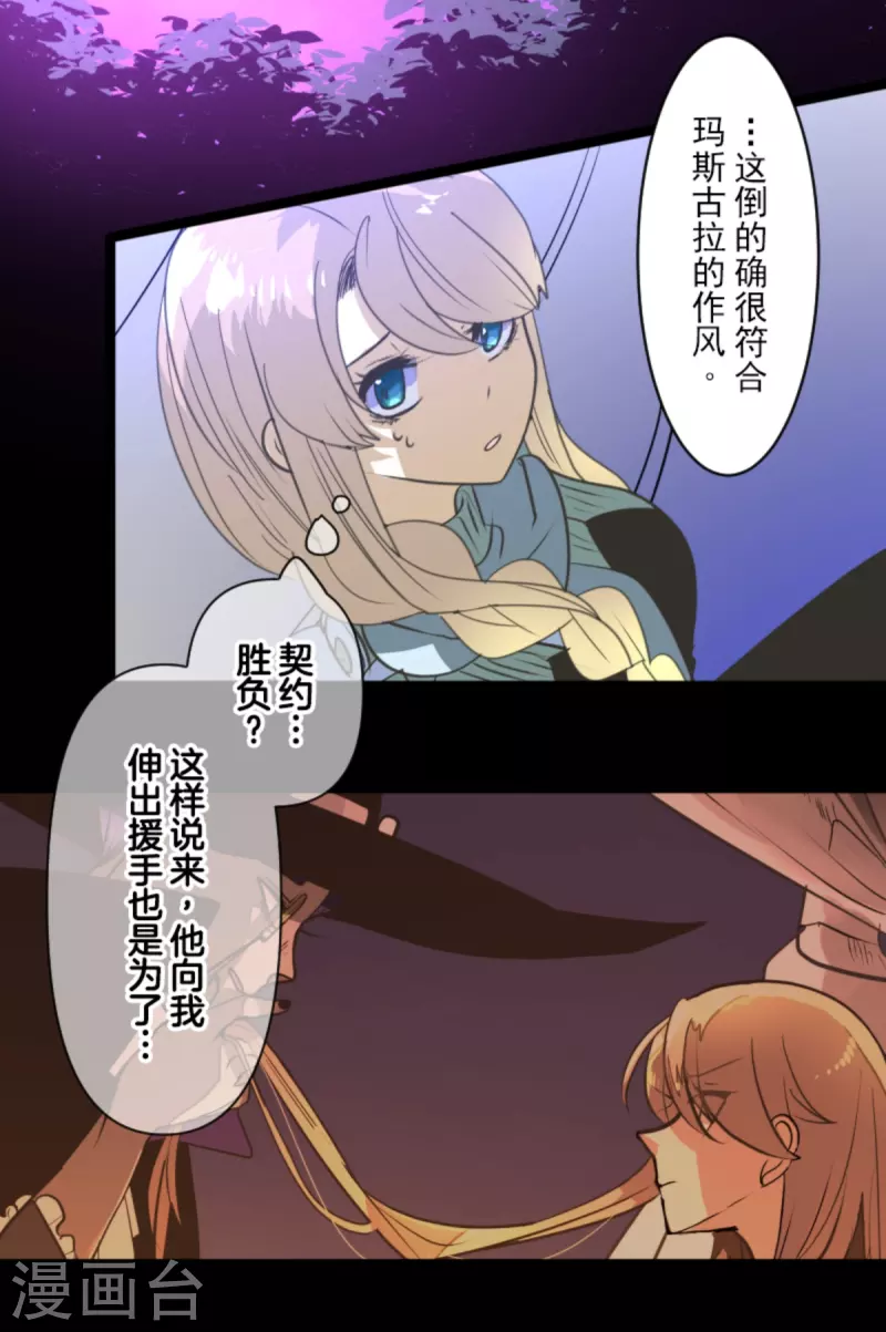 《他和她的魔法契约》第262话 塔菲？ 第36页