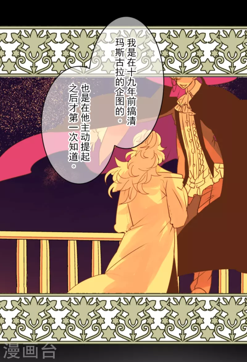 《他和她的魔法契约》第262话 塔菲？ 第37页
