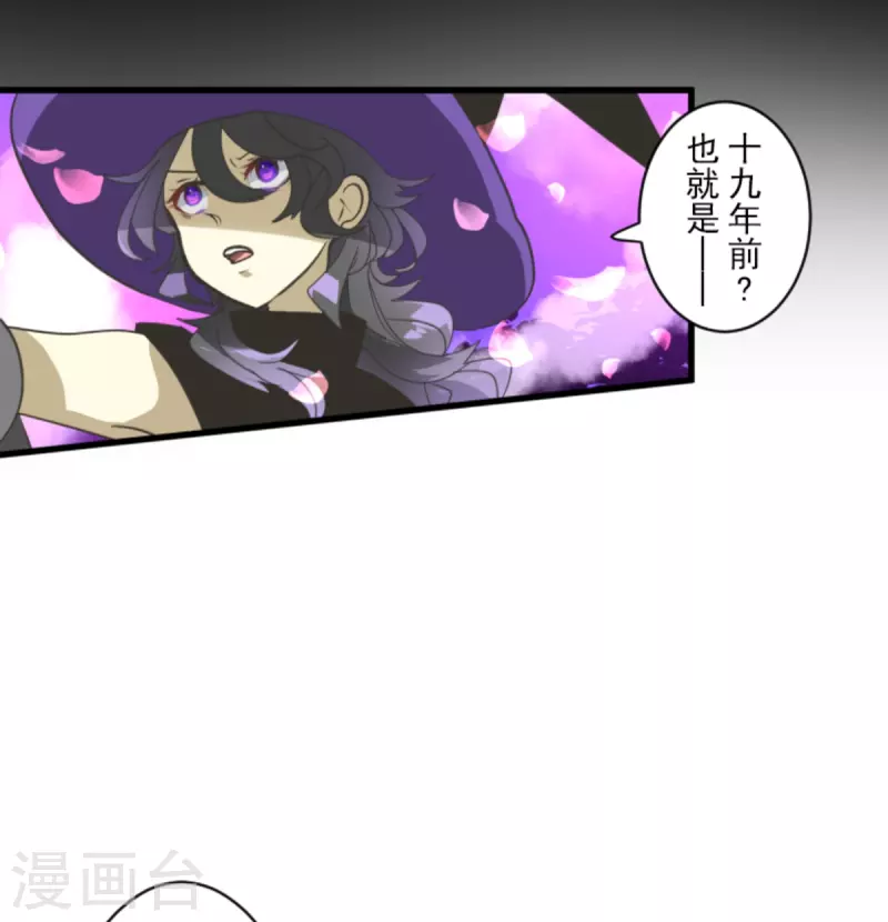 《他和她的魔法契约》第262话 塔菲？ 第38页