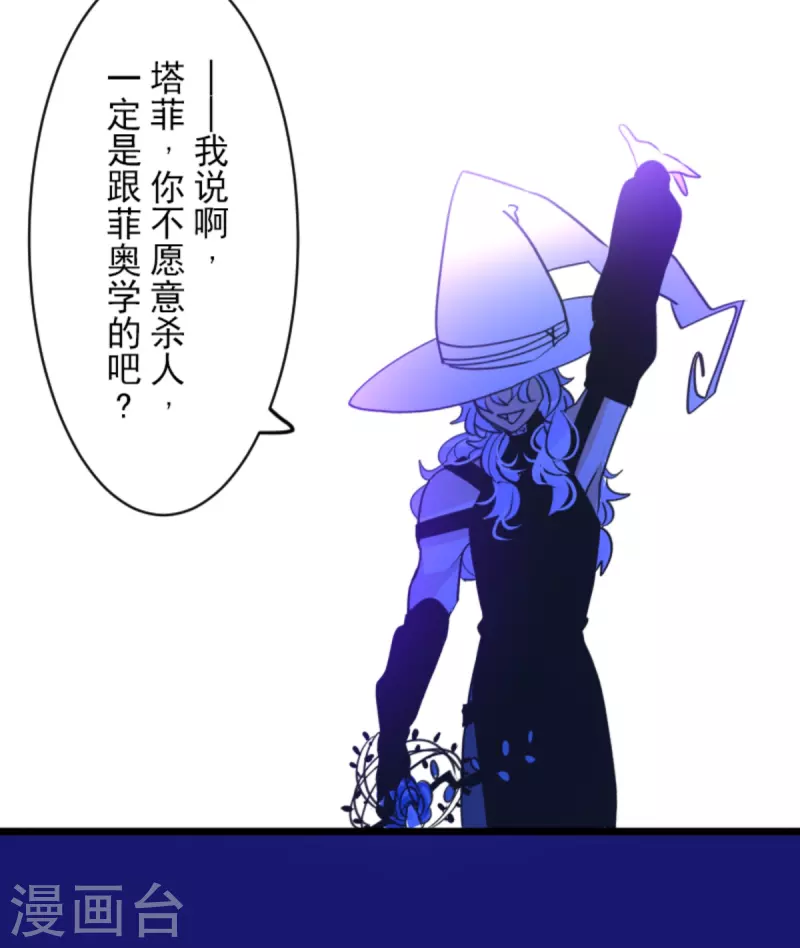 《他和她的魔法契约》第262话 塔菲？ 第39页