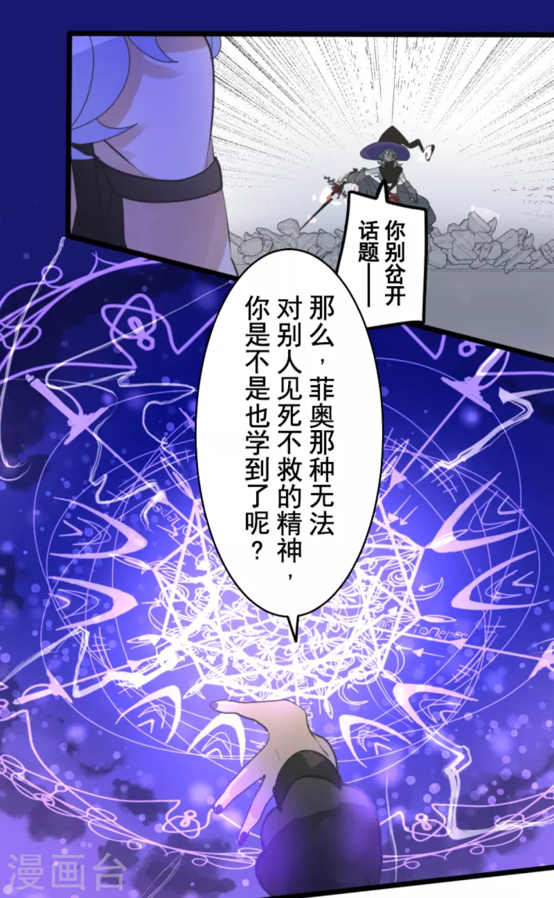《他和她的魔法契约》第262话 塔菲？ 第40页