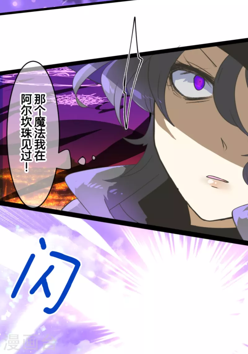 《他和她的魔法契约》第262话 塔菲？ 第41页