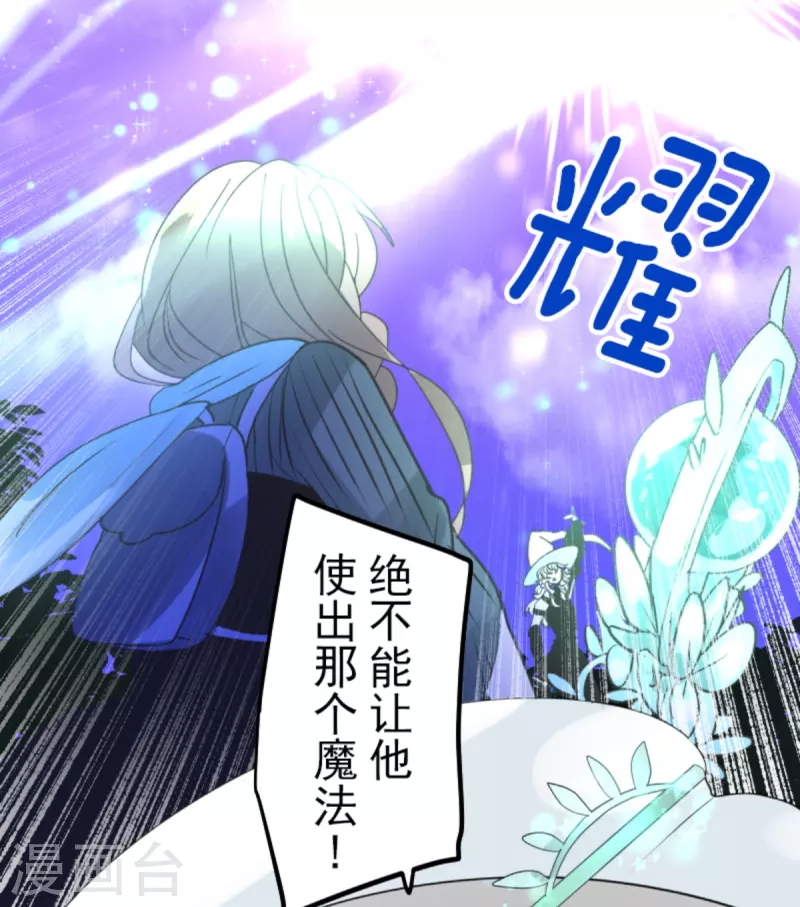 《他和她的魔法契约》第262话 塔菲？ 第42页