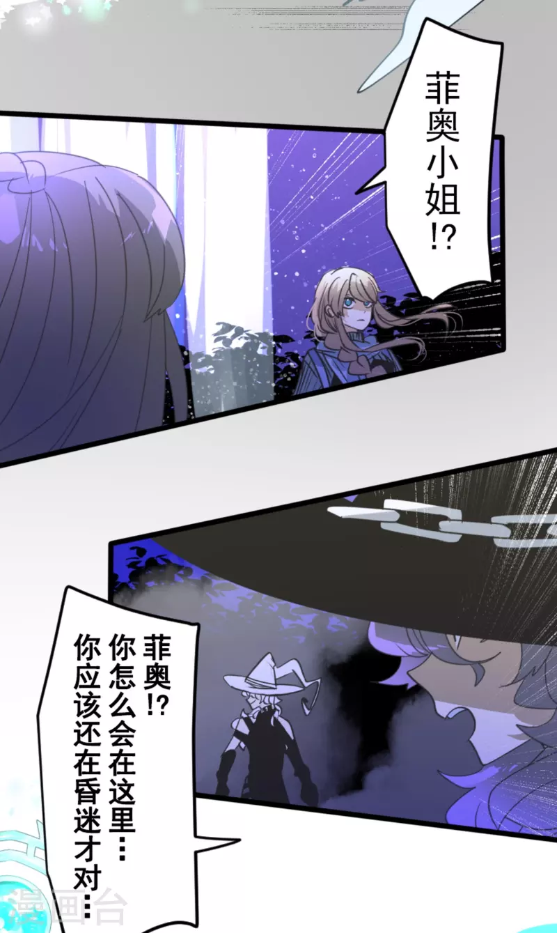 《他和她的魔法契约》第262话 塔菲？ 第44页