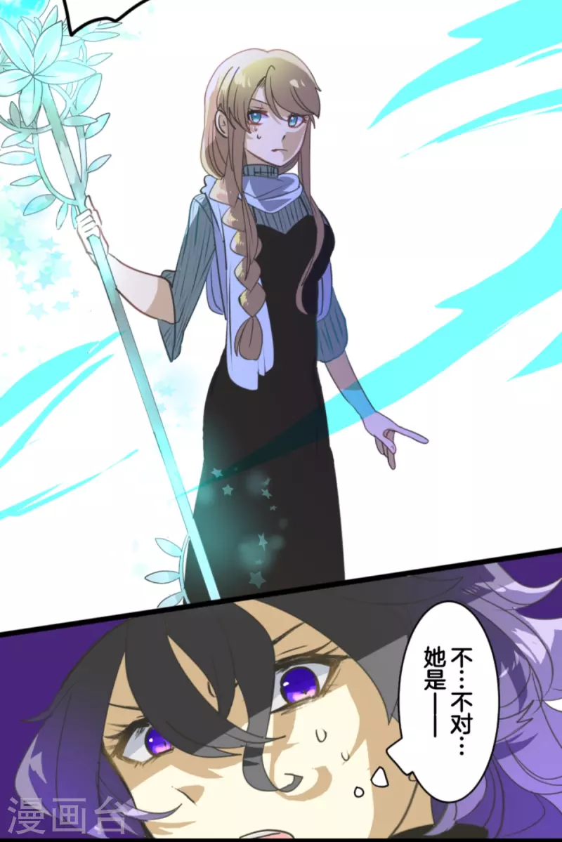 《他和她的魔法契约》第262话 塔菲？ 第45页