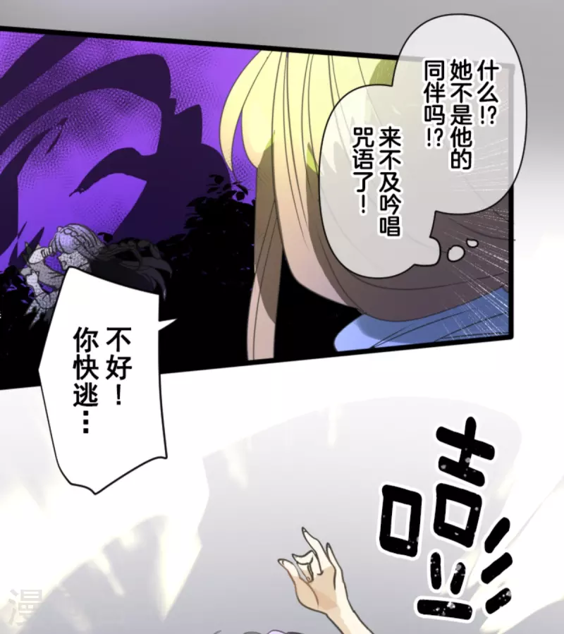 《他和她的魔法契约》第262话 塔菲？ 第48页