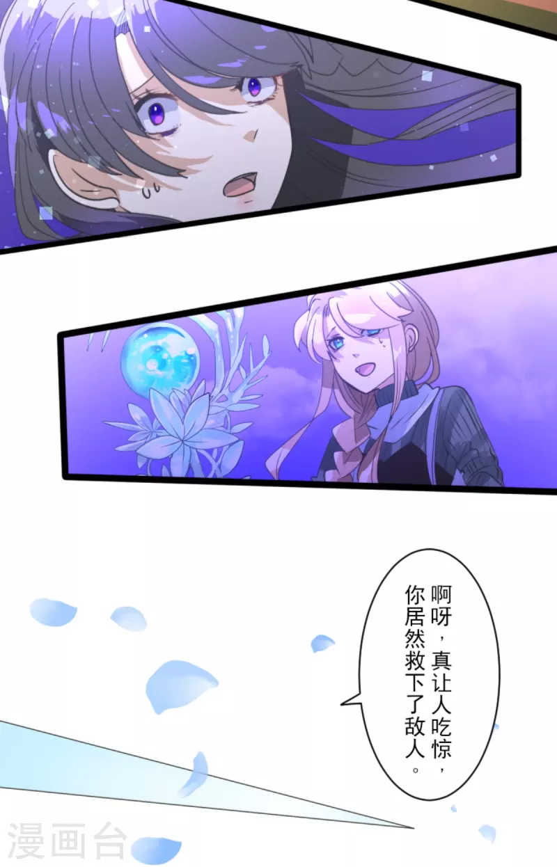 《他和她的魔法契约》第262话 塔菲？ 第50页