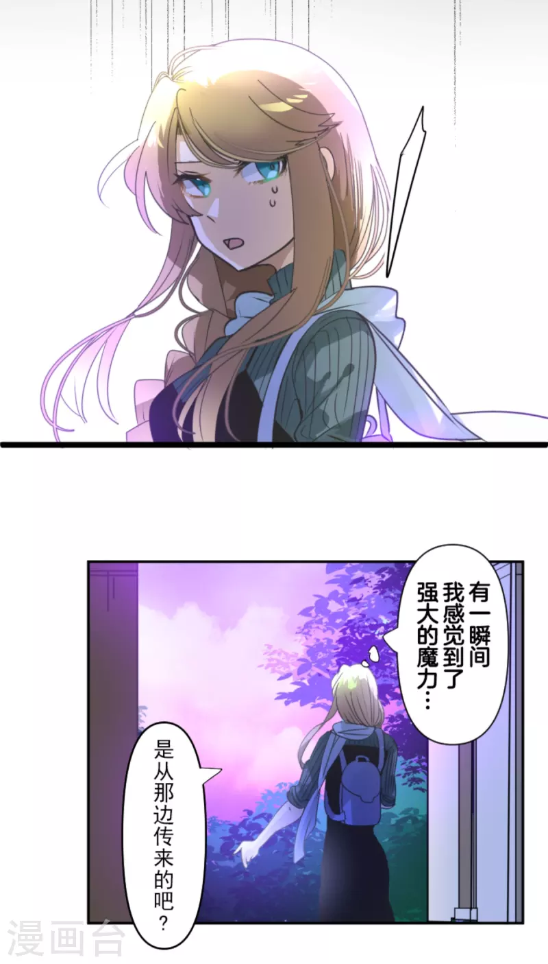 《他和她的魔法契约》第262话 塔菲？ 第5页