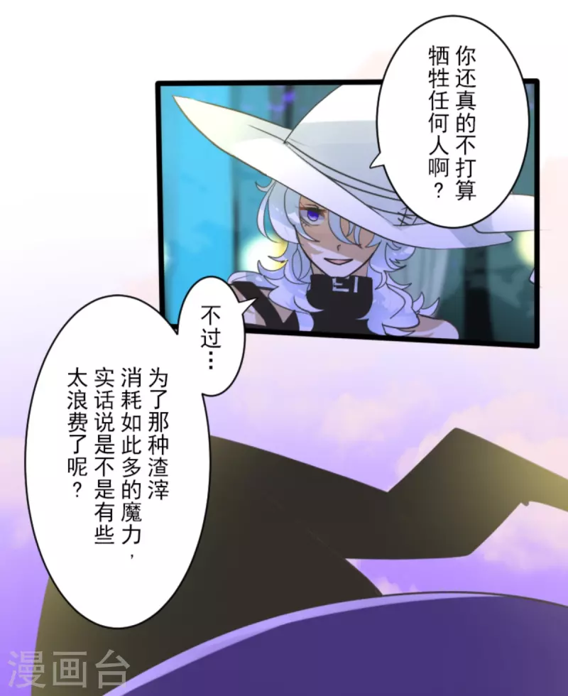《他和她的魔法契约》第262话 塔菲？ 第9页