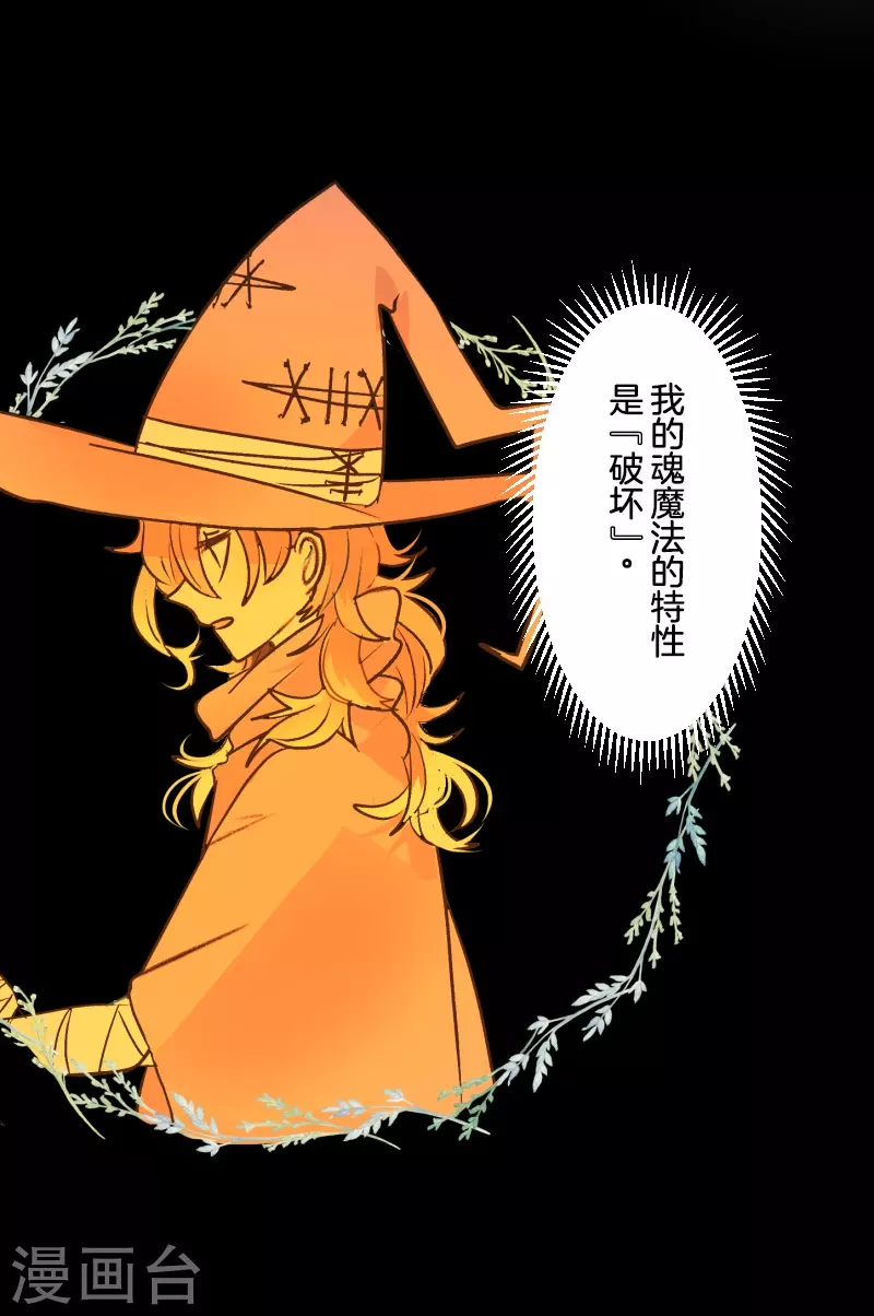 《他和她的魔法契约》第263话 真正的身份 第10页