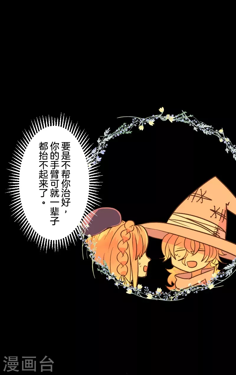 《他和她的魔法契约》第263话 真正的身份 第11页