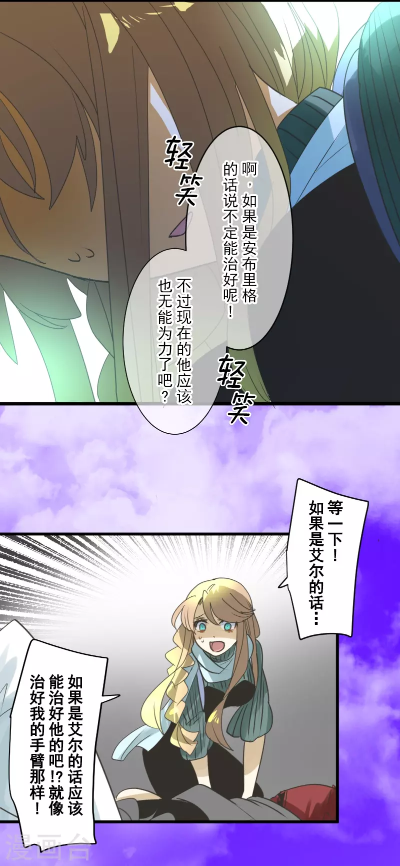 《他和她的魔法契约》第263话 真正的身份 第12页
