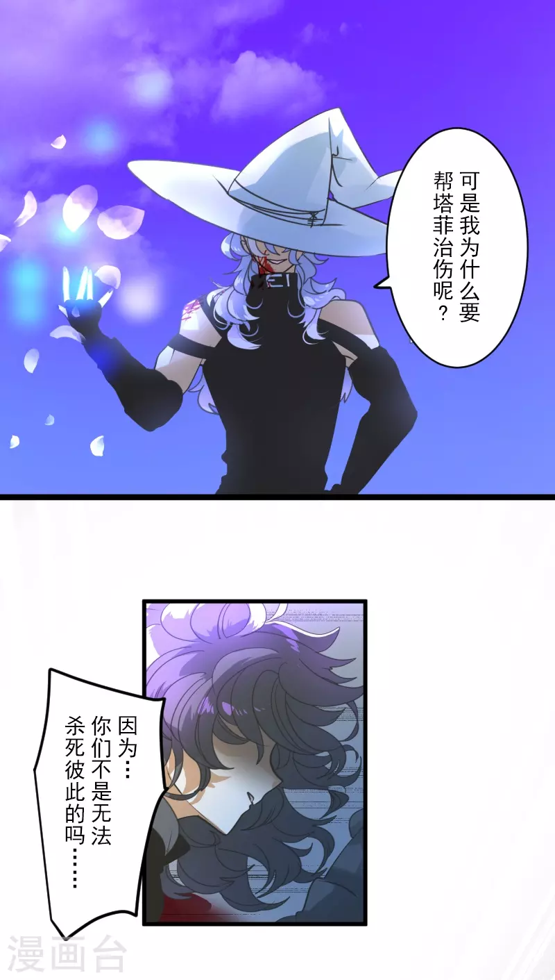 《他和她的魔法契约》第263话 真正的身份 第13页