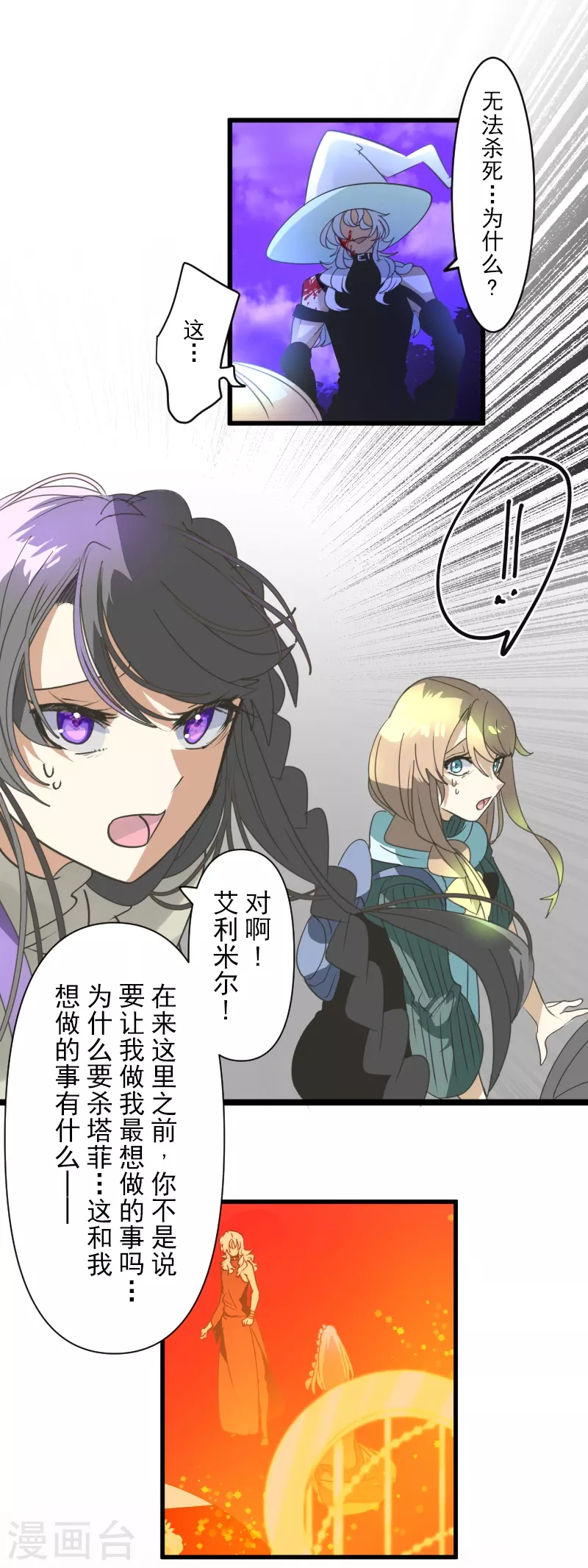 《他和她的魔法契约》第263话 真正的身份 第14页