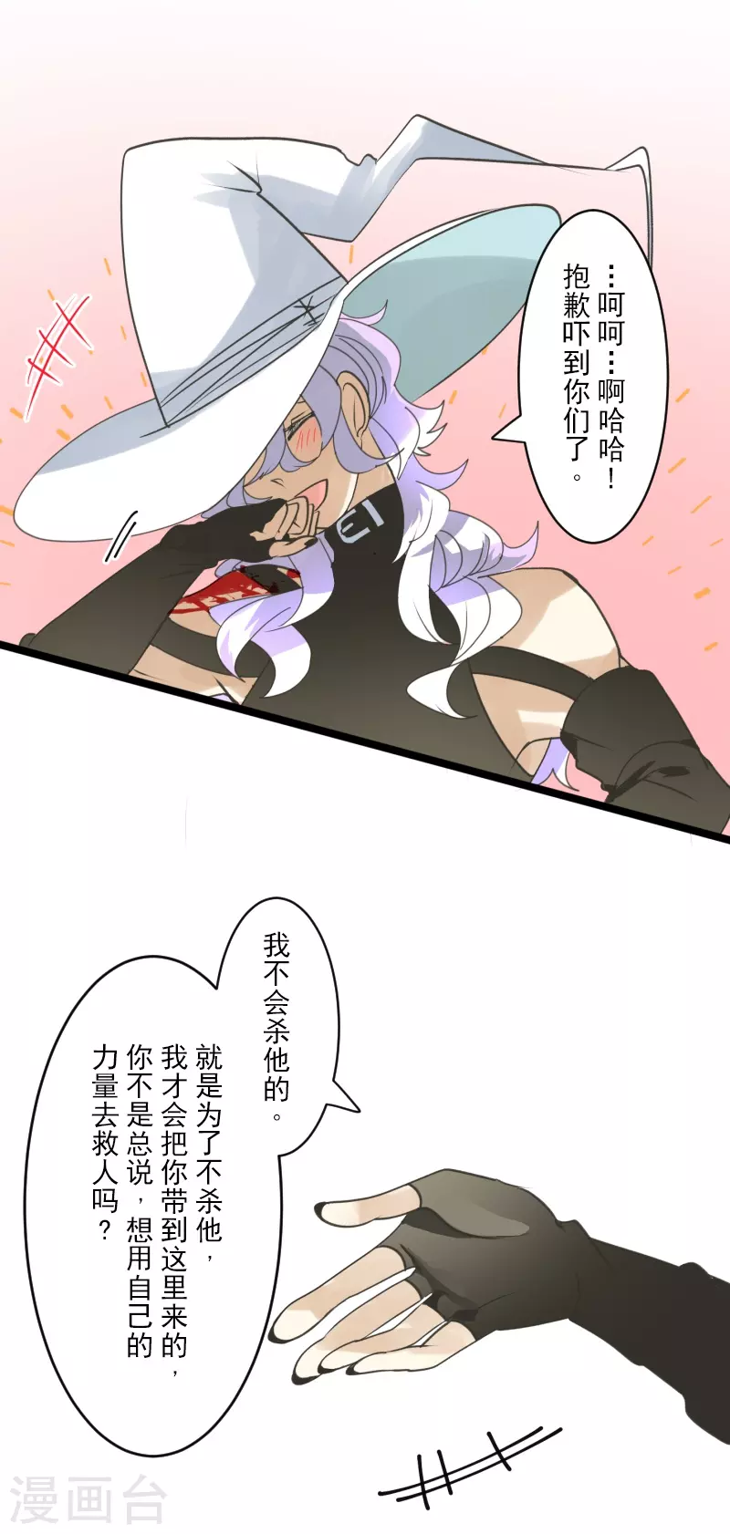 《他和她的魔法契约》第263话 真正的身份 第15页