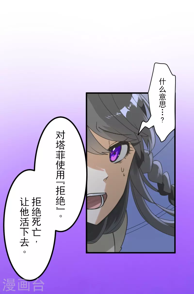 《他和她的魔法契约》第263话 真正的身份 第16页