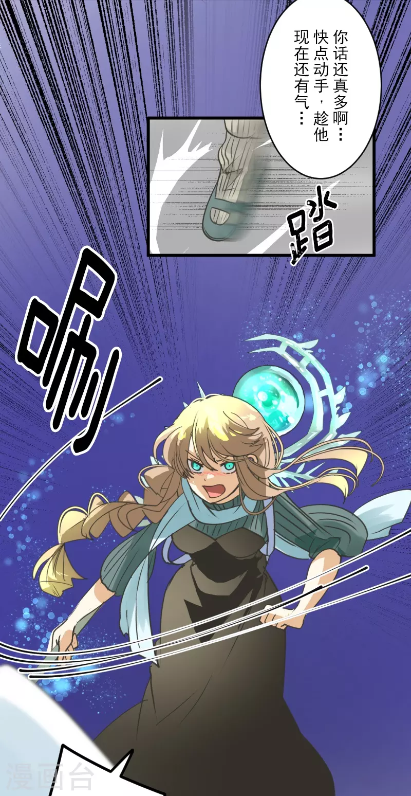 《他和她的魔法契约》第263话 真正的身份 第18页