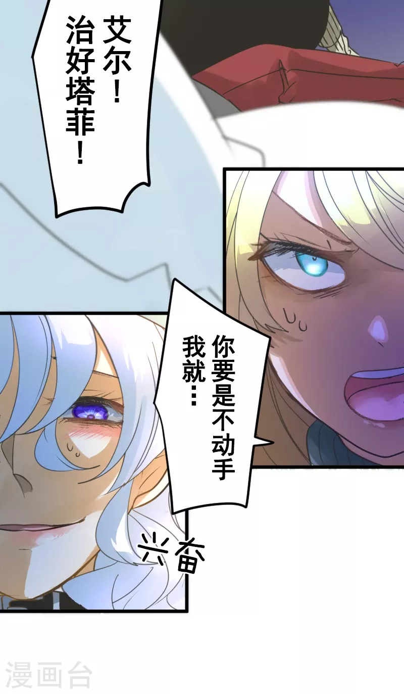 《他和她的魔法契约》第263话 真正的身份 第19页