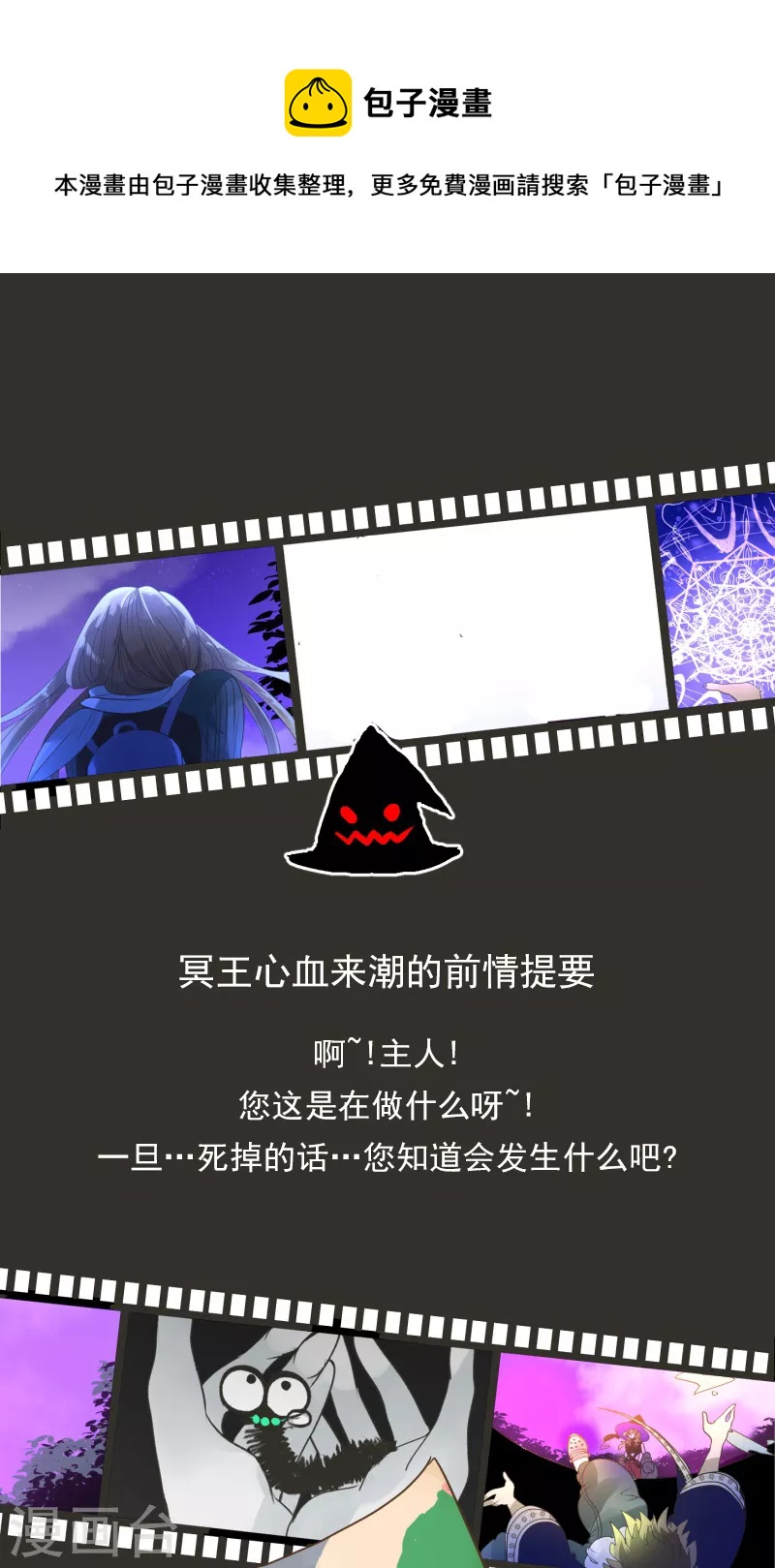《他和她的魔法契约》第263话 真正的身份 第1页