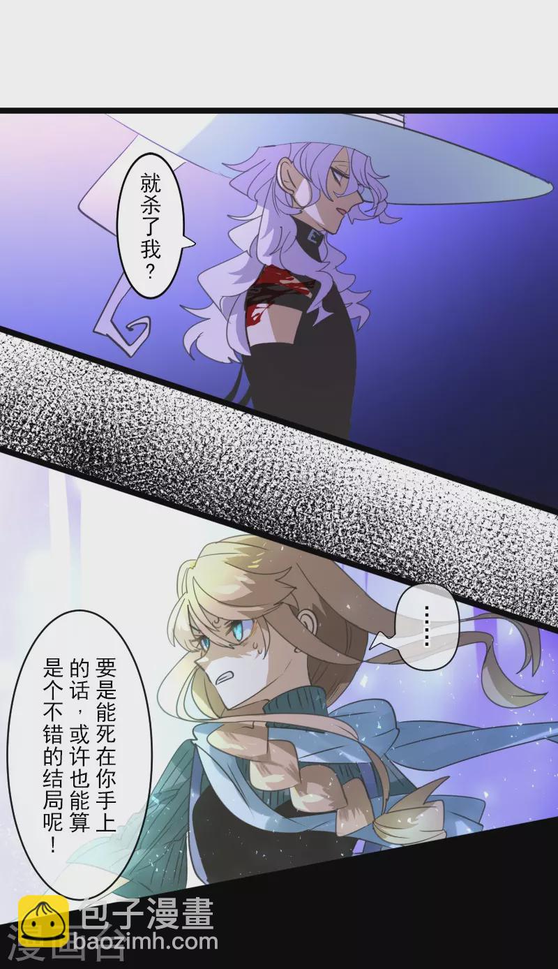 《他和她的魔法契约》第263话 真正的身份 第20页