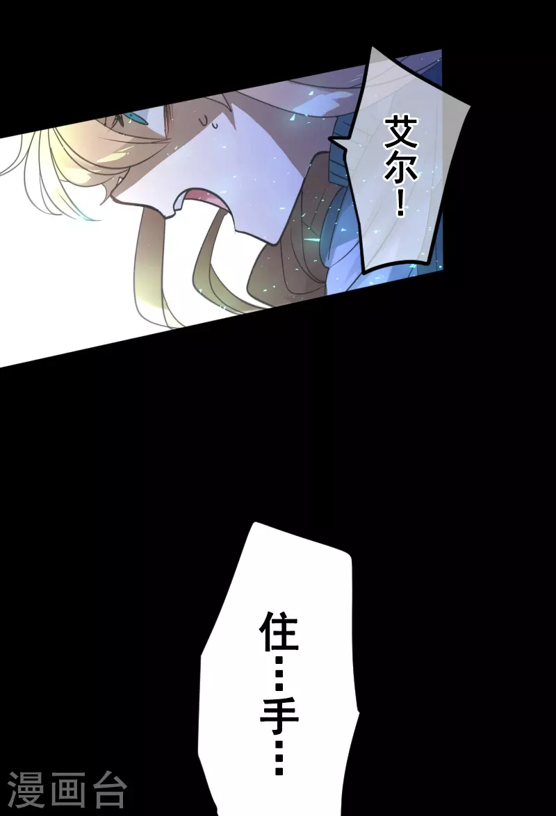 《他和她的魔法契约》第263话 真正的身份 第21页