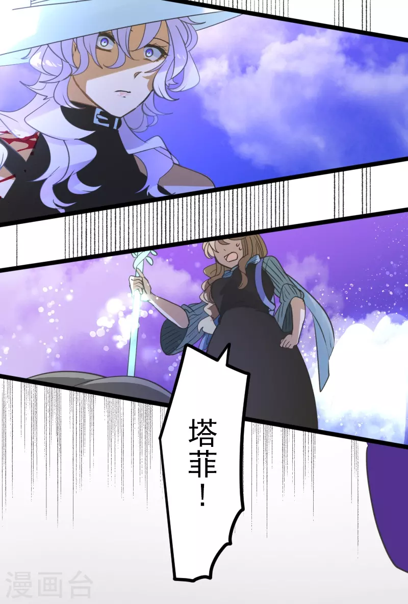 《他和她的魔法契约》第263话 真正的身份 第23页