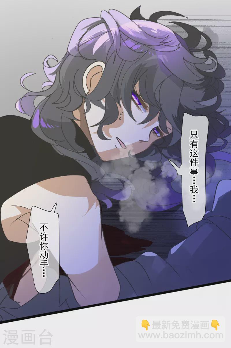《他和她的魔法契约》第263话 真正的身份 第24页