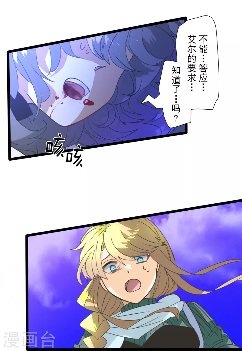 《他和她的魔法契约》第263话 真正的身份 第25页