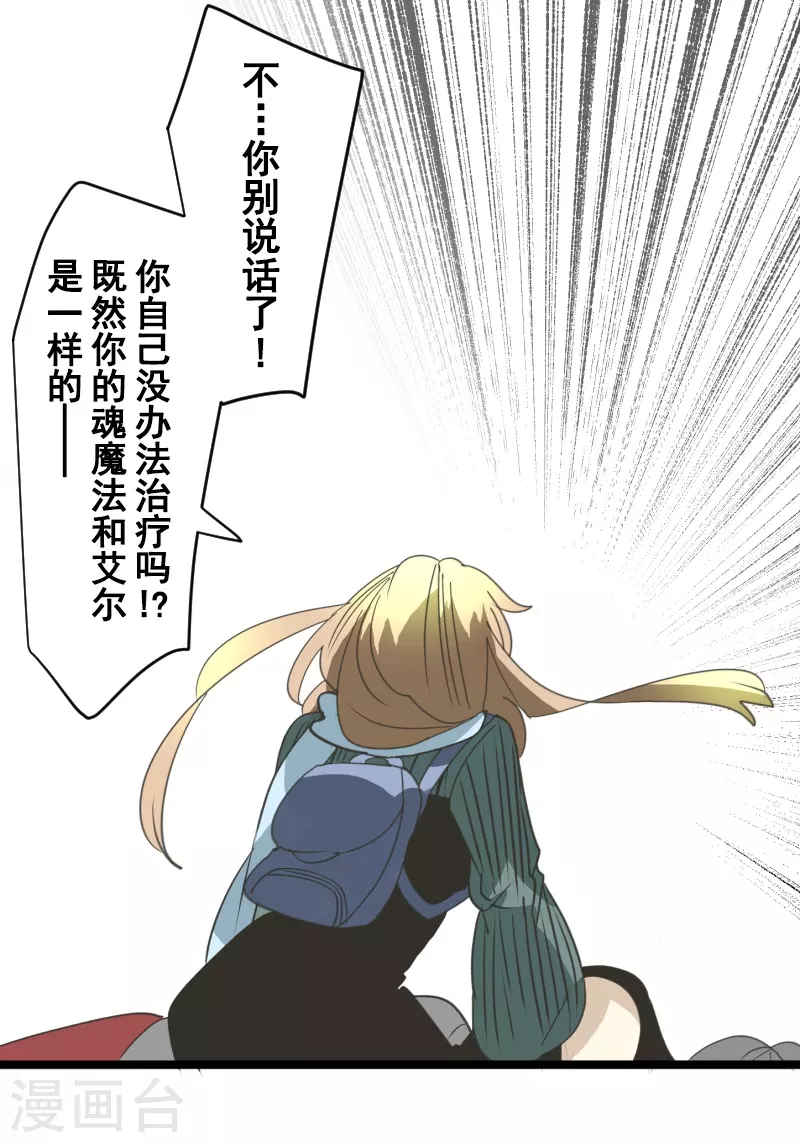 《他和她的魔法契约》第263话 真正的身份 第26页