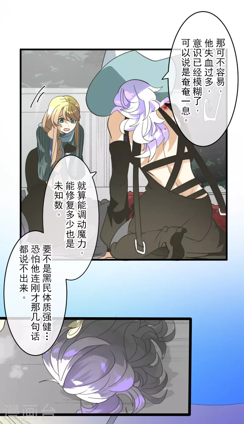 《他和她的魔法契约》第263话 真正的身份 第27页