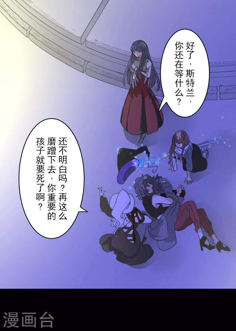 《他和她的魔法契约》第263话 真正的身份 第28页