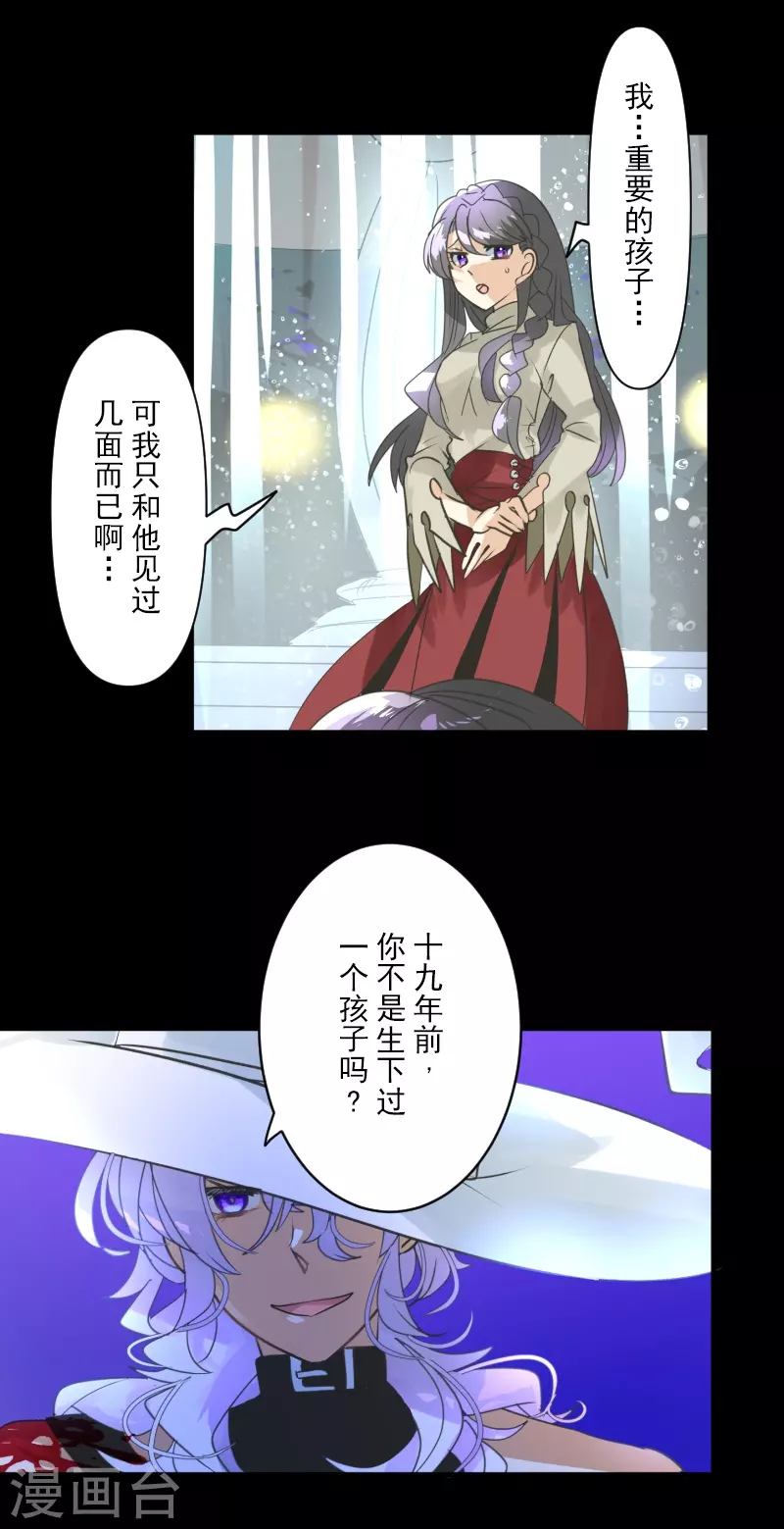 《他和她的魔法契约》第263话 真正的身份 第29页