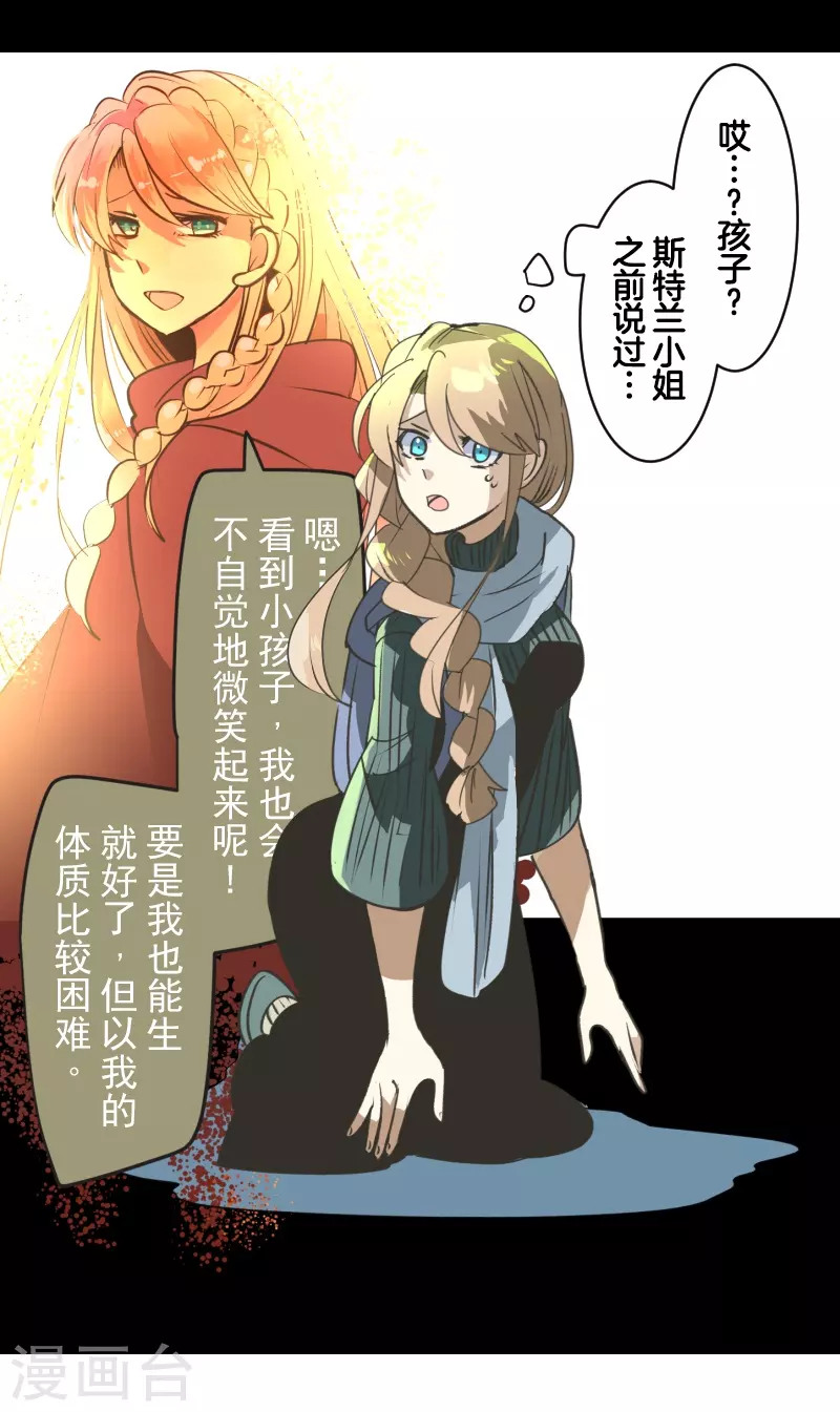 《他和她的魔法契约》第263话 真正的身份 第30页