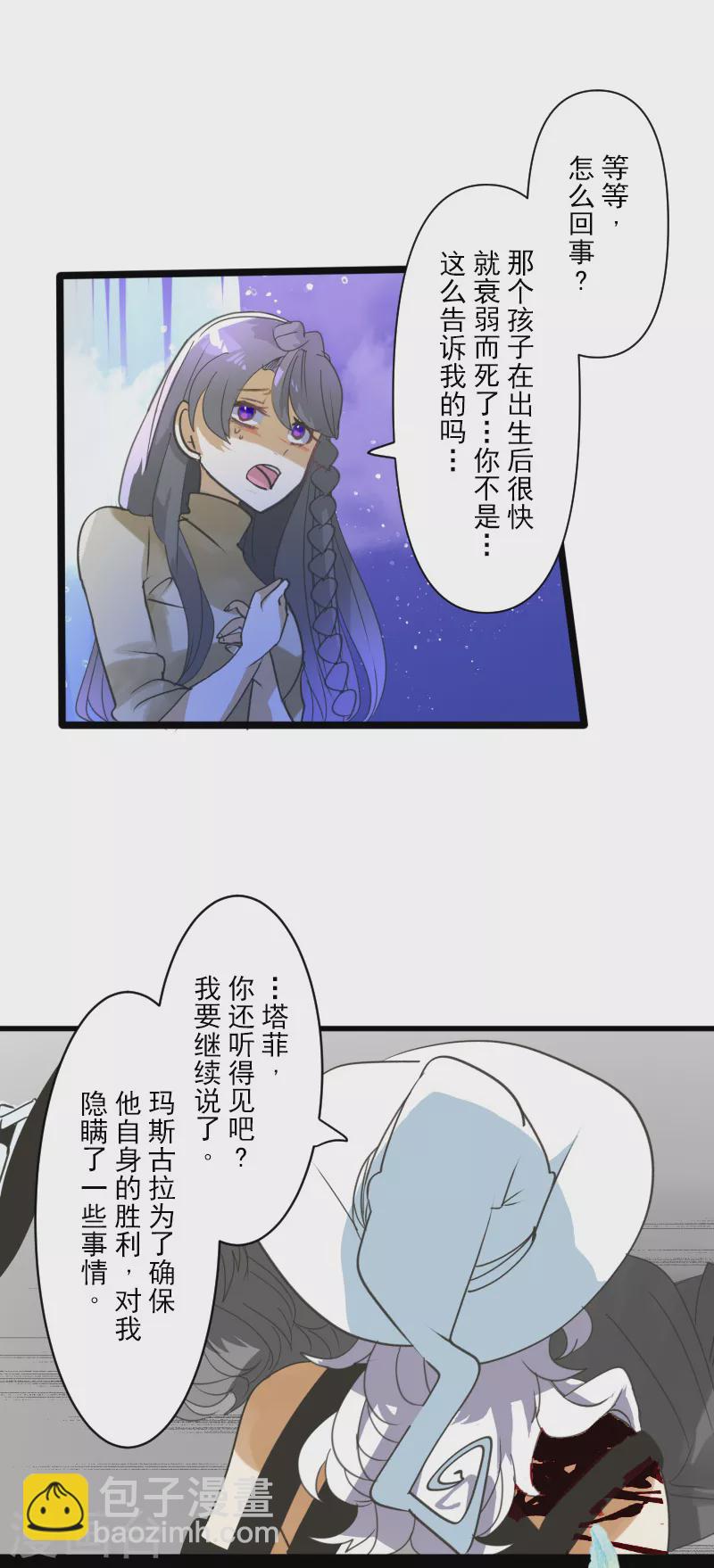 《他和她的魔法契约》第263话 真正的身份 第31页