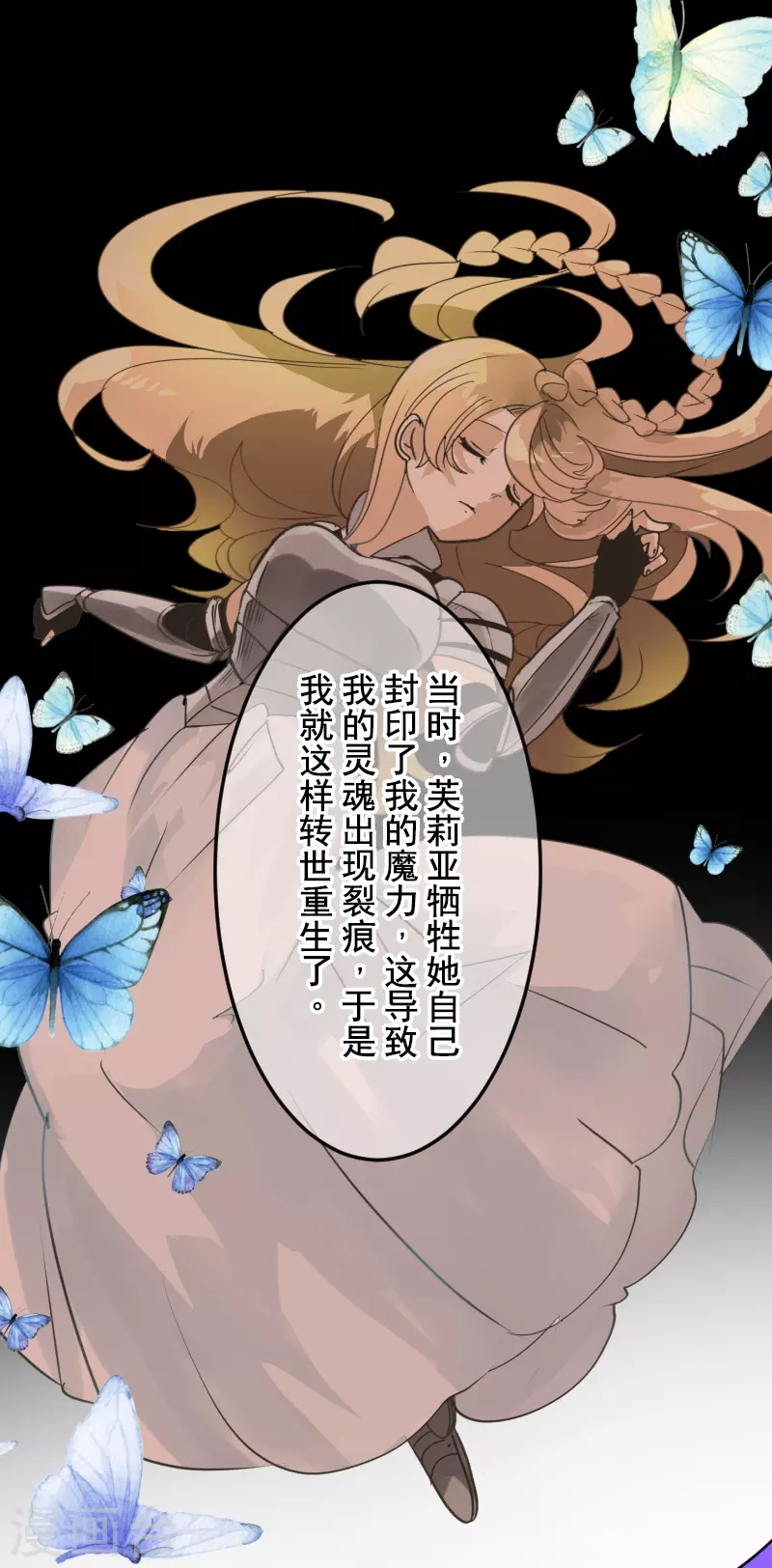 《他和她的魔法契约》第263话 真正的身份 第32页