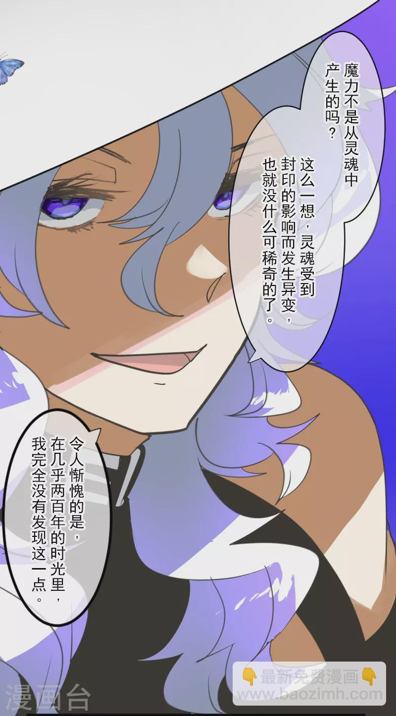 《他和她的魔法契约》第263话 真正的身份 第33页