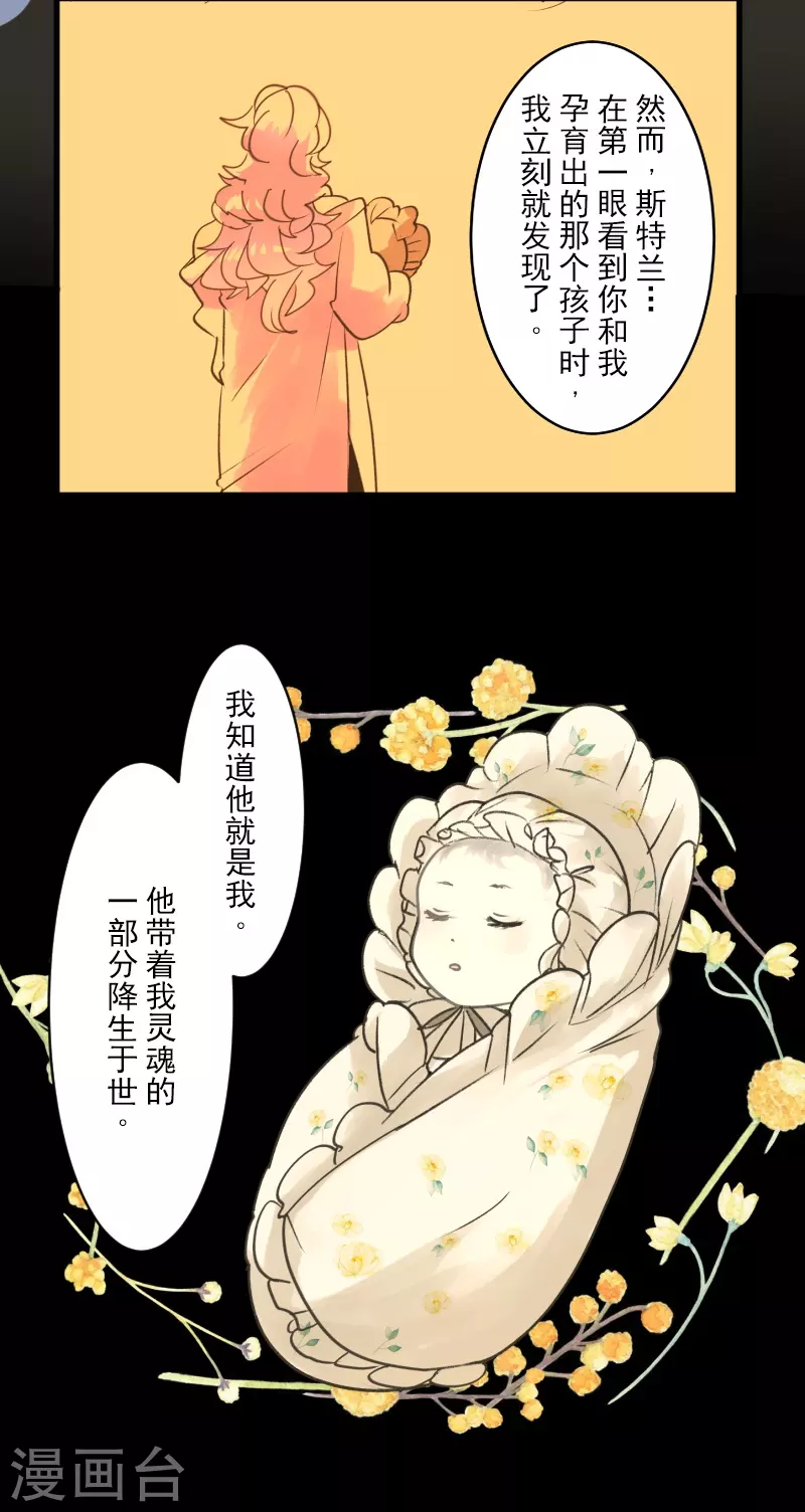 《他和她的魔法契约》第263话 真正的身份 第34页