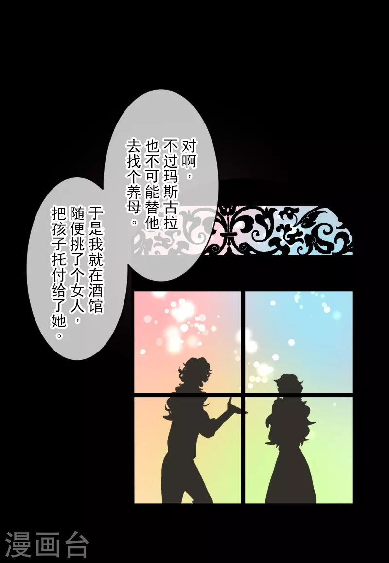 《他和她的魔法契约》第263话 真正的身份 第37页