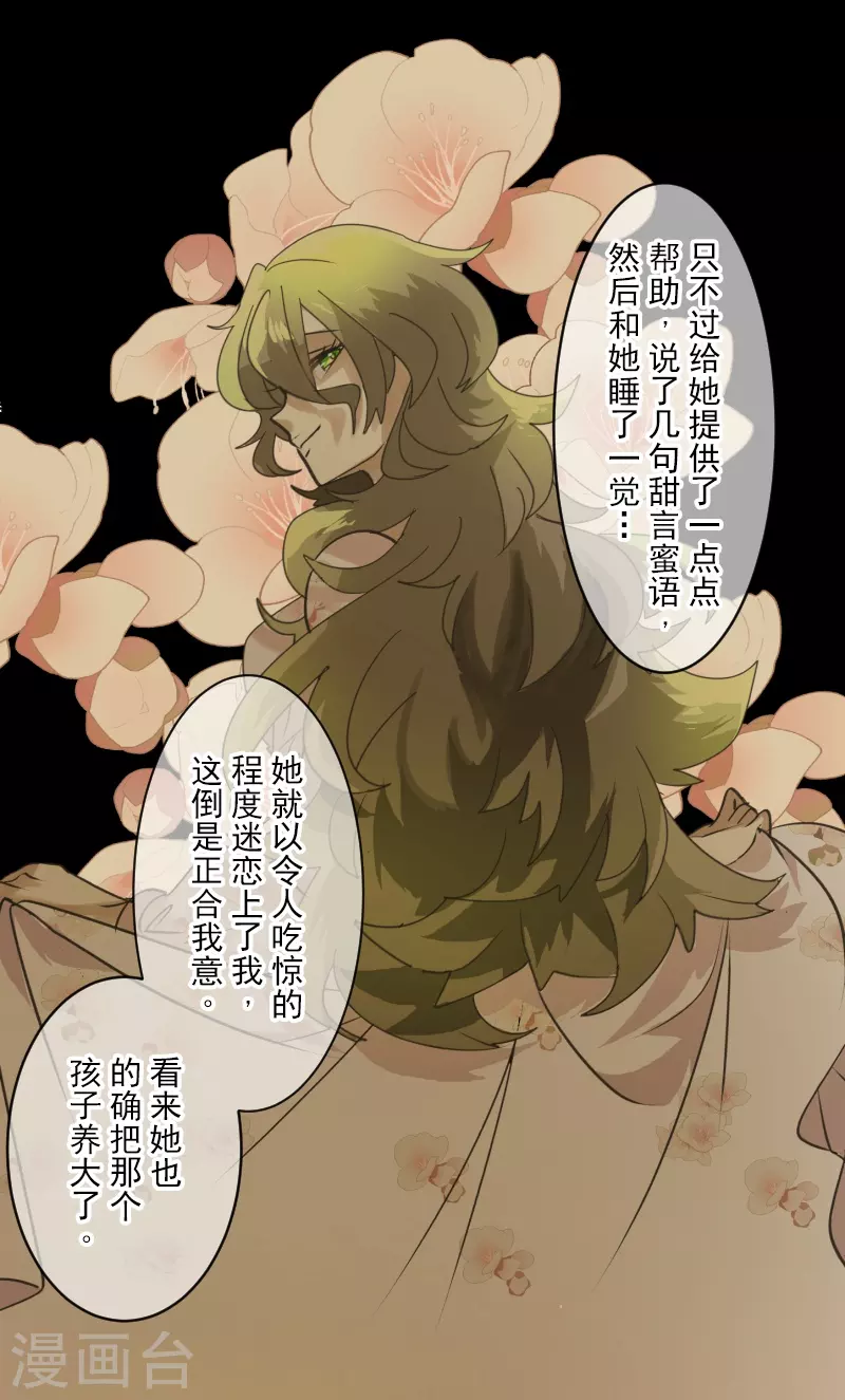 《他和她的魔法契约》第263话 真正的身份 第38页