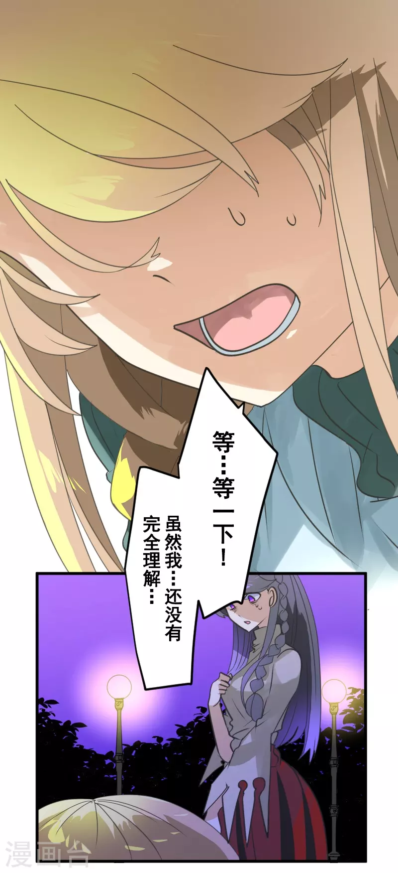 《他和她的魔法契约》第263话 真正的身份 第39页