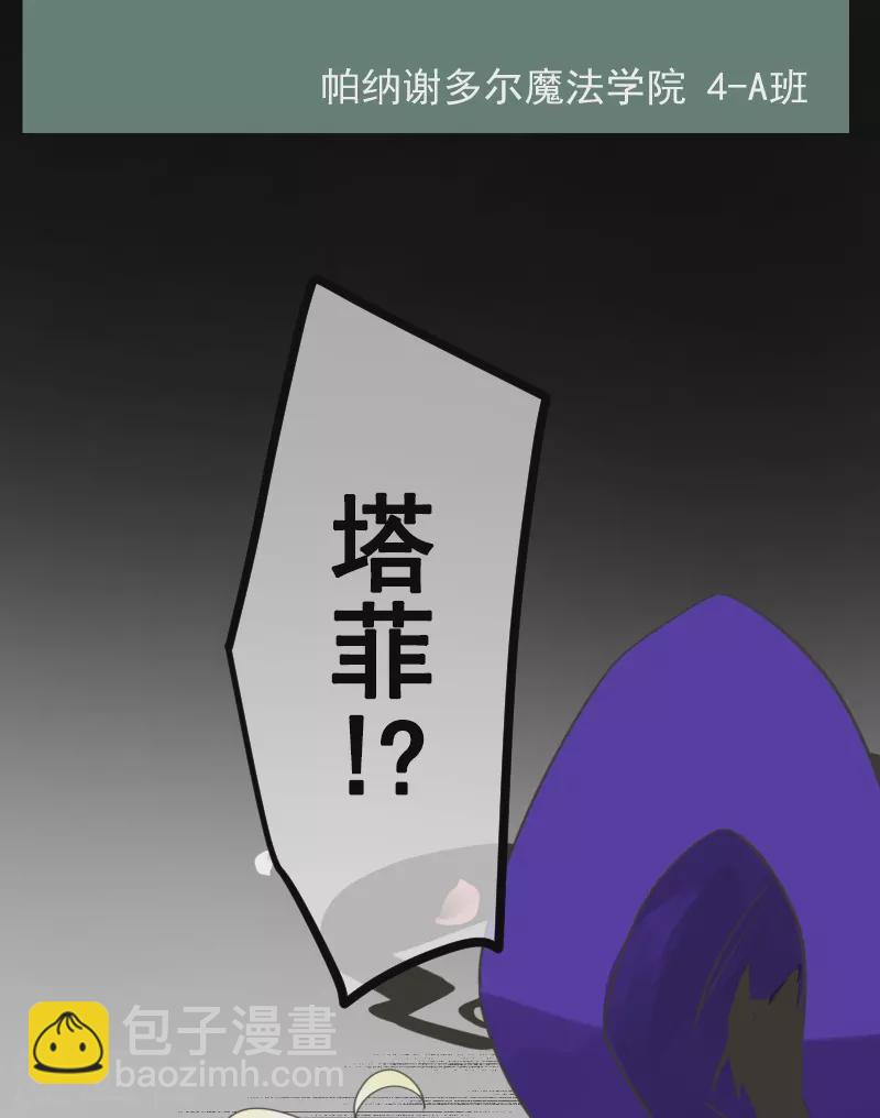 《他和她的魔法契约》第263话 真正的身份 第3页
