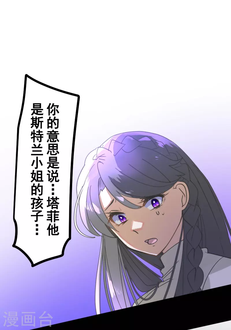 《他和她的魔法契约》第263话 真正的身份 第40页