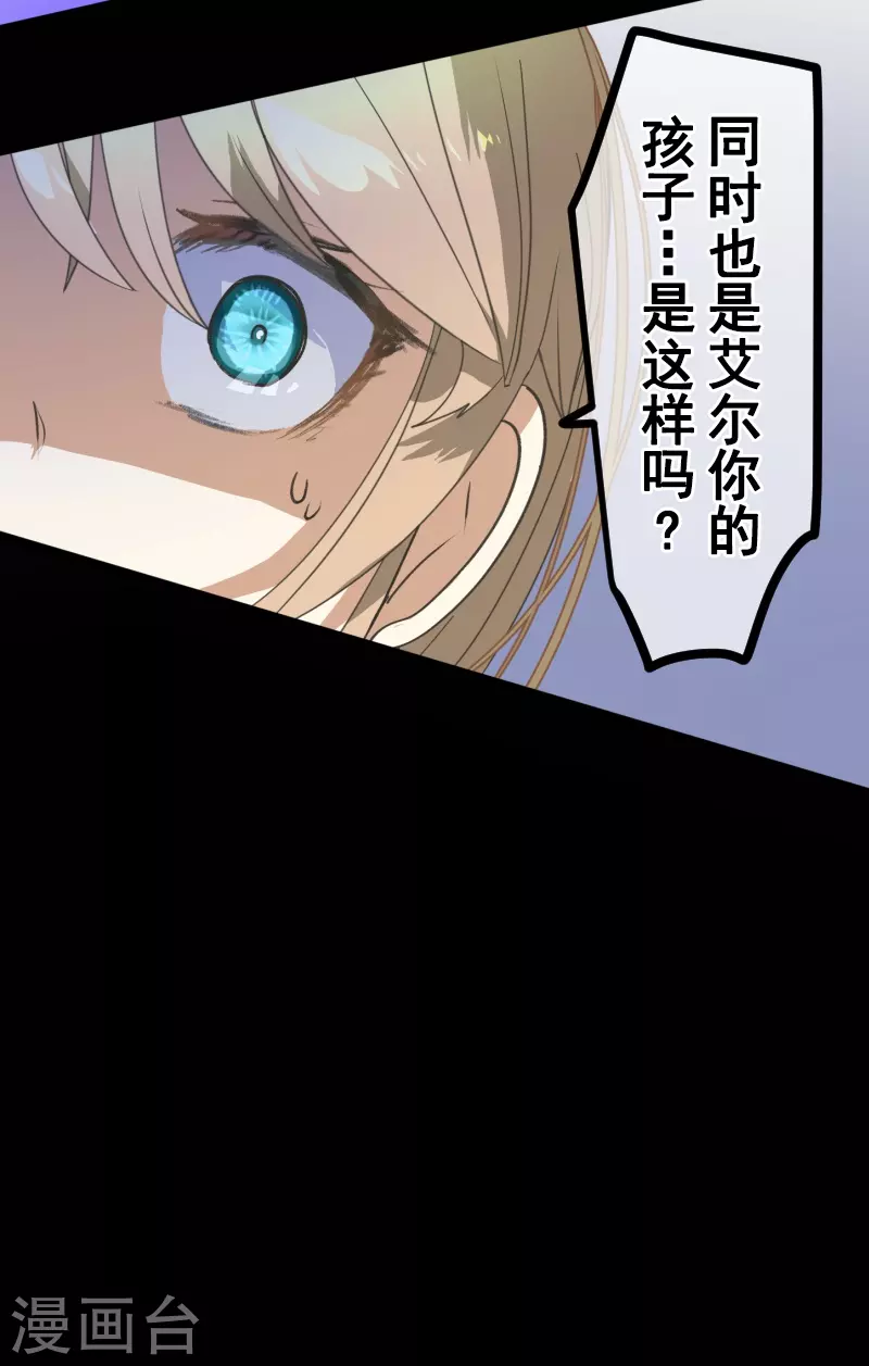《他和她的魔法契约》第263话 真正的身份 第41页