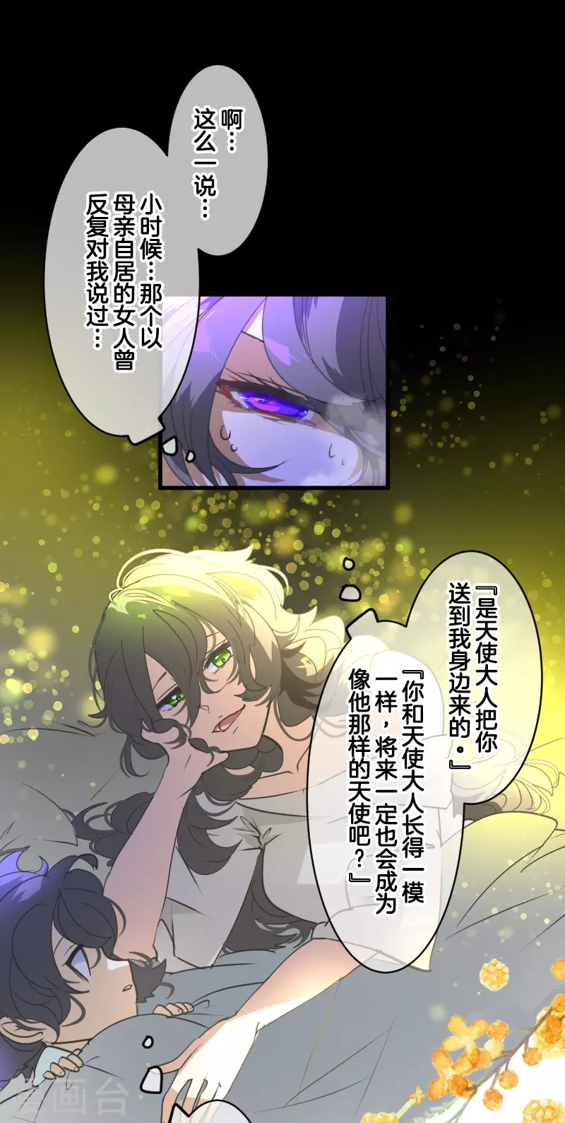 《他和她的魔法契约》第263话 真正的身份 第42页