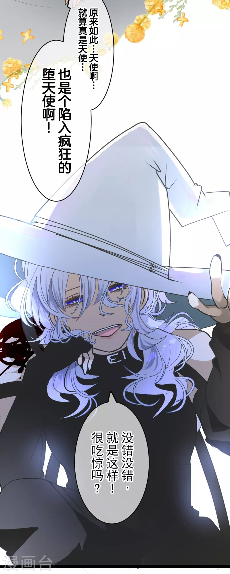 《他和她的魔法契约》第263话 真正的身份 第43页