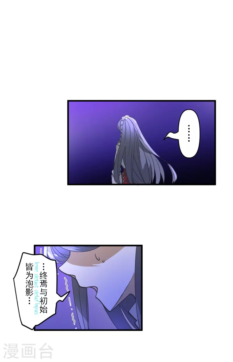 《他和她的魔法契约》第263话 真正的身份 第44页