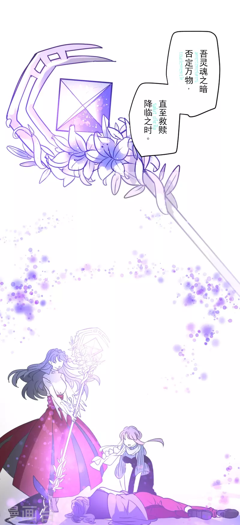 《他和她的魔法契约》第263话 真正的身份 第45页