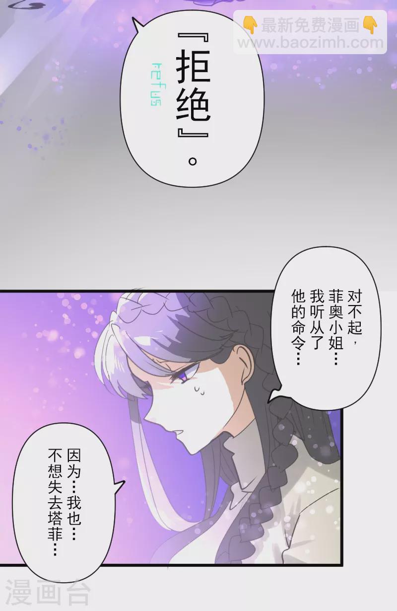 《他和她的魔法契约》第263话 真正的身份 第46页